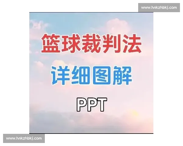 全面解析各类体育比赛规则与裁判判罚细则的实用指南 全面解析各类体育比赛规则与裁判判罚细则的实用指南