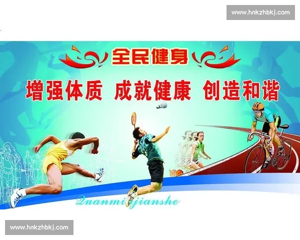推动全民参与与科学管理融合促进体育健康高质量可持续发展新路径探索 推动全民参与与科学管理融合促进体育健康高质量可持续发展新路径探索